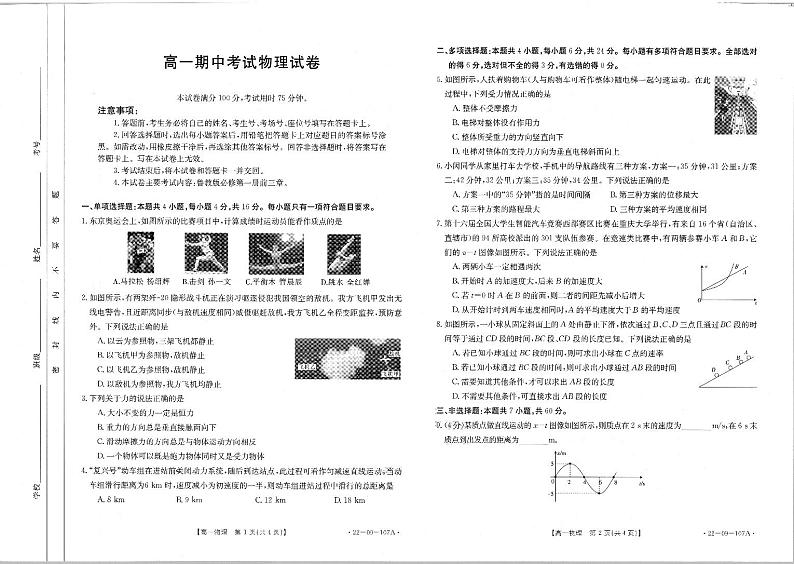 福建省龙岩市六县一中联考2021-2022学年高一上学期期中考试物理试题扫描版含答案01