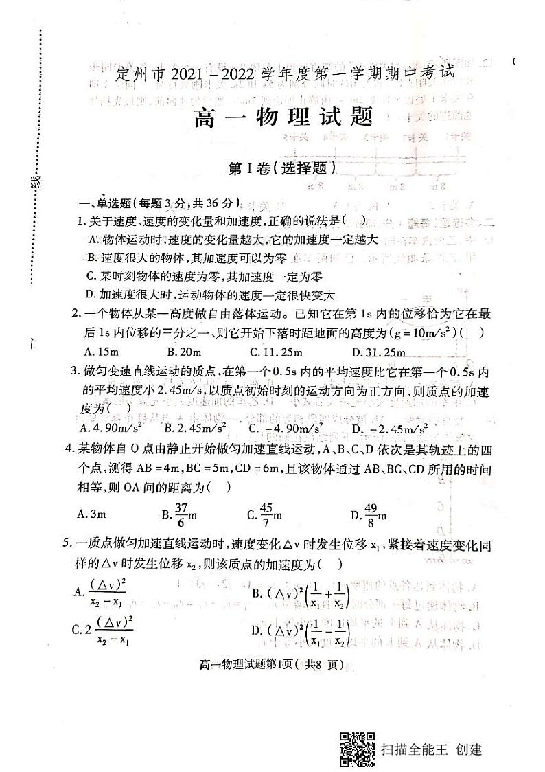河北省保定市定州市2021-2022学年高一上学期期中考试物理试卷扫描版含答案01