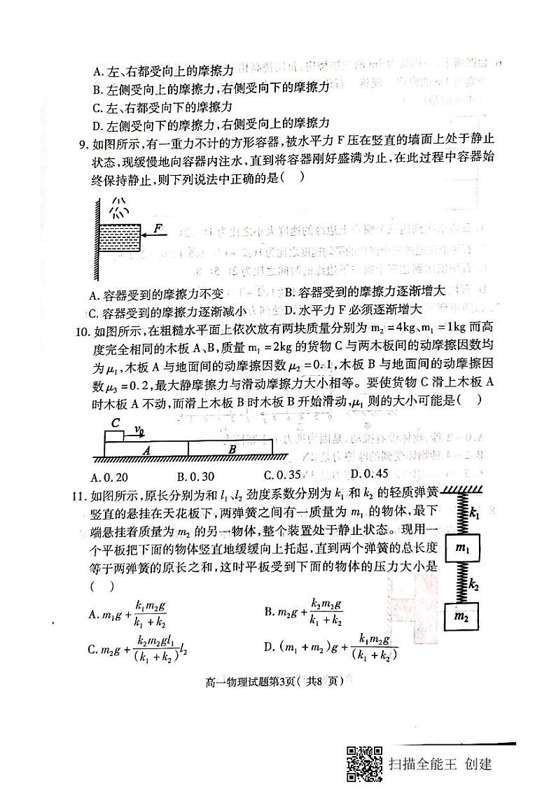 河北省保定市定州市2021-2022学年高一上学期期中考试物理试卷扫描版含答案03