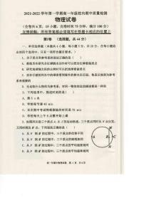 福建省福州市福清市高中联合体2021-2022学年高一上学期期中考试物理试题扫描版含答案