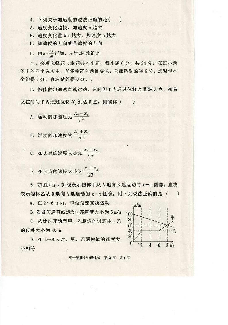 福建省福州市福清市高中联合体2021-2022学年高一上学期期中考试物理试题扫描版含答案02