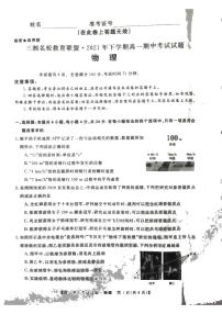 湖南省三湘名校联盟2021-2022学年高一上学期期中考试物理试题扫描版含答案