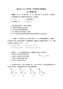 2020年上海市静安高三一模物理试卷及答案