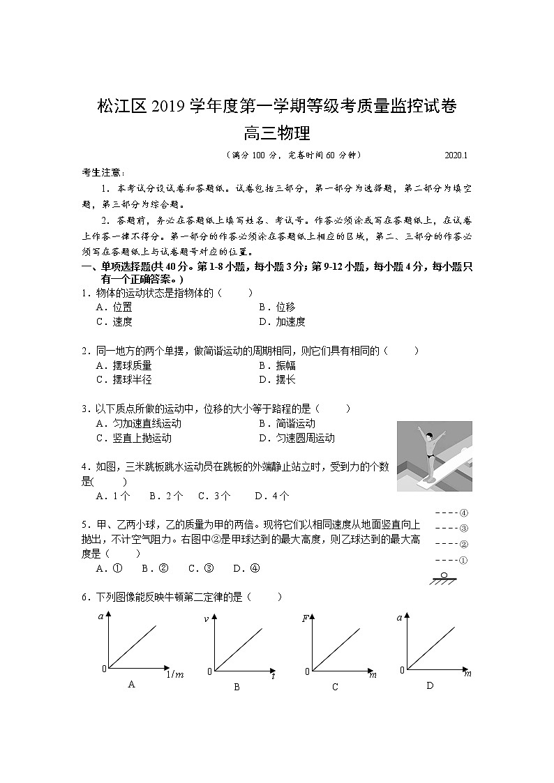 2020年上海市松江高三一模物理试卷及答案第1页