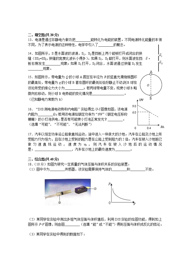 2020年上海市松江高三一模物理试卷及答案第3页