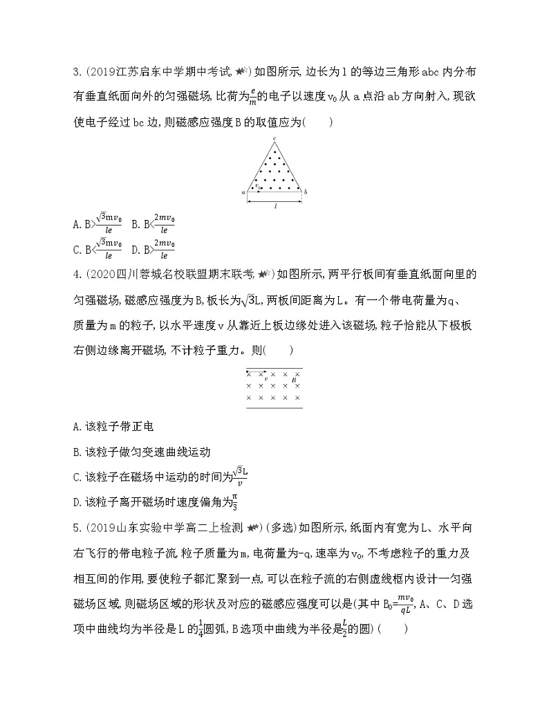 专题强化练1　带电粒子在有界匀强磁场中的运动02