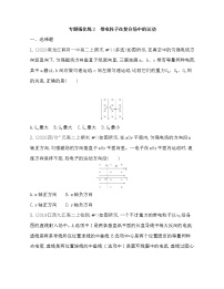 物理选择性必修 第二册第1章 安培力与洛伦兹力本章综合与测试免费课时训练