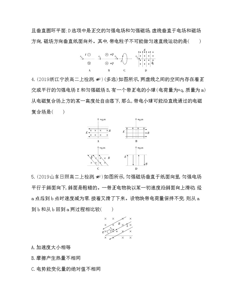 专题强化练2　带电粒子在复合场中的运动02