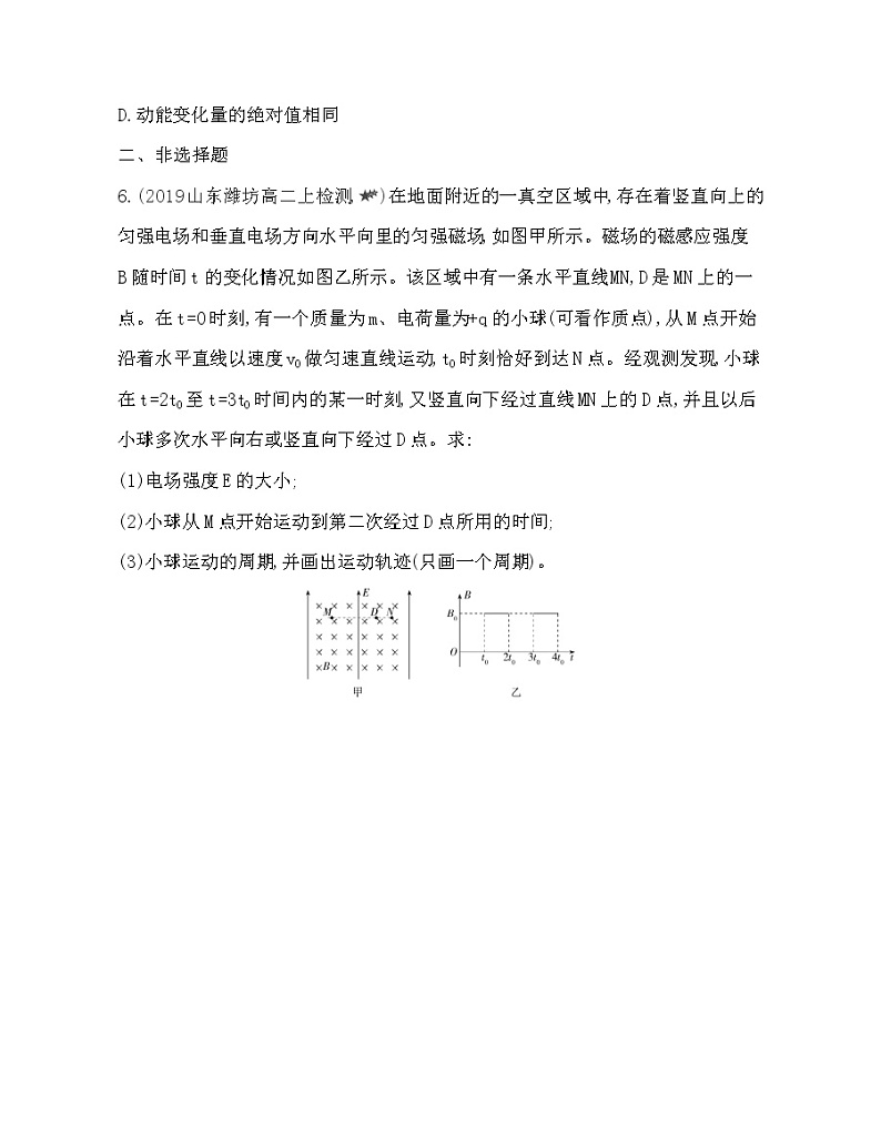 专题强化练2　带电粒子在复合场中的运动03