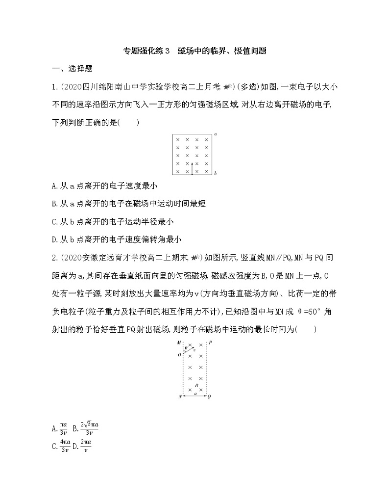 专题强化练3　磁场中的临界、极值问题01