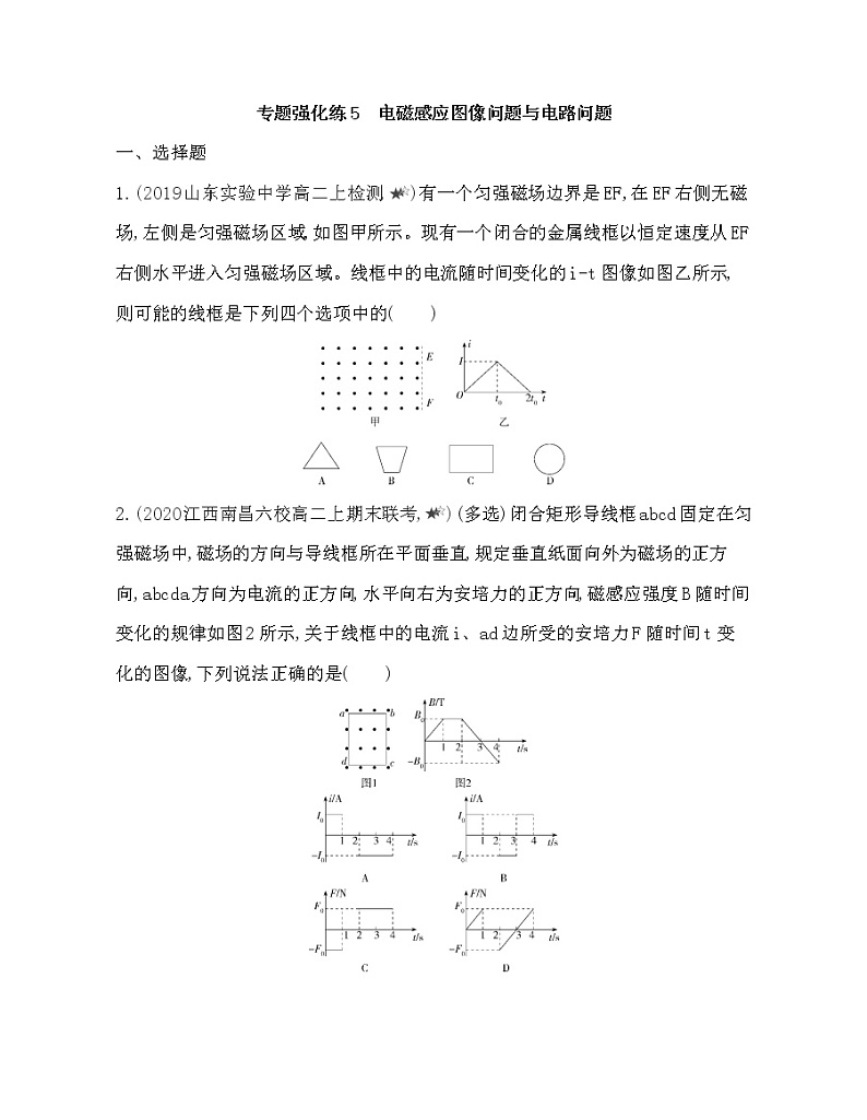 专题强化练5　电磁感应图像问题与电路问题01
