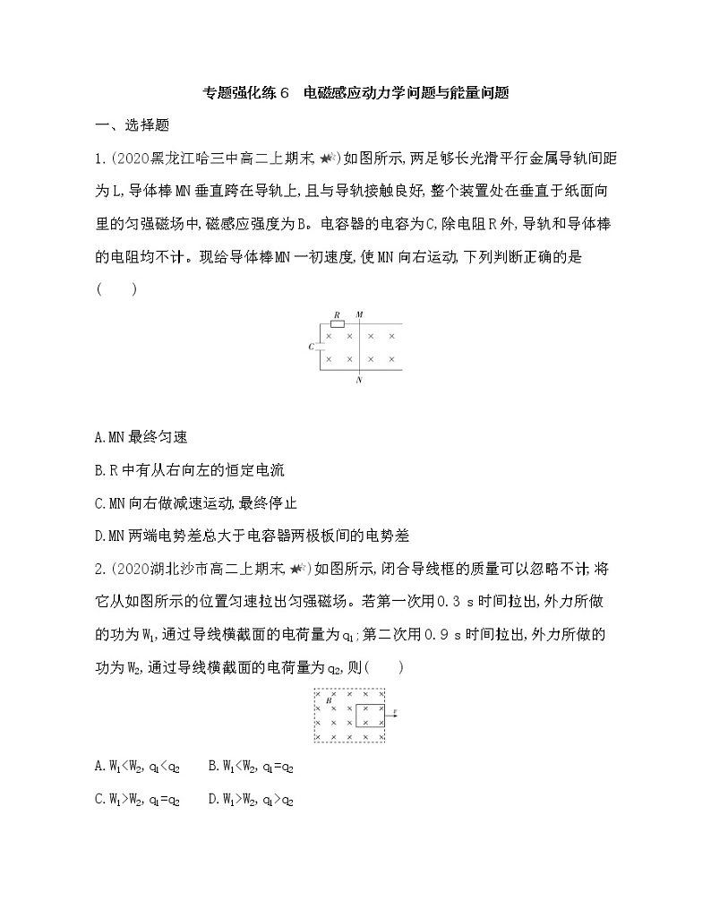 专题强化练6　电磁感应动力学问题与能量问题01