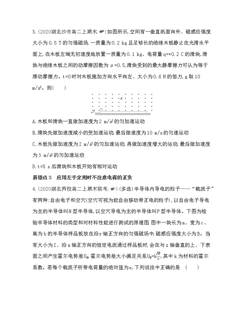 第1章 安培力与洛伦兹力复习提升 试卷02