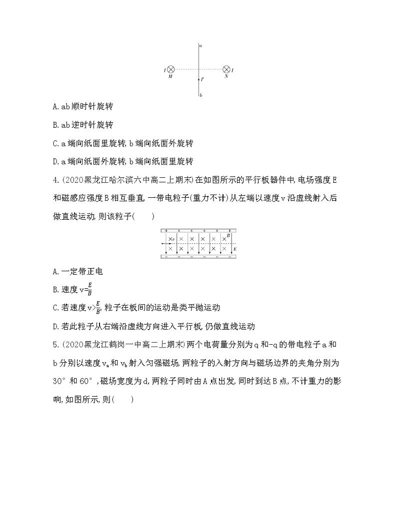 第1章 安培力与洛伦兹力达标检测02