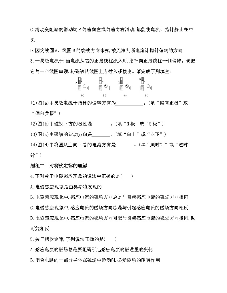 第1节 科学探究：感应电流的方向练习题02