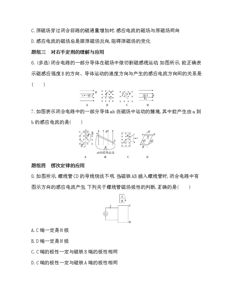 第1节 科学探究：感应电流的方向练习题03