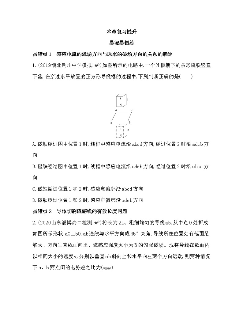 第2章 电磁感应及其应用复习提升 试卷01