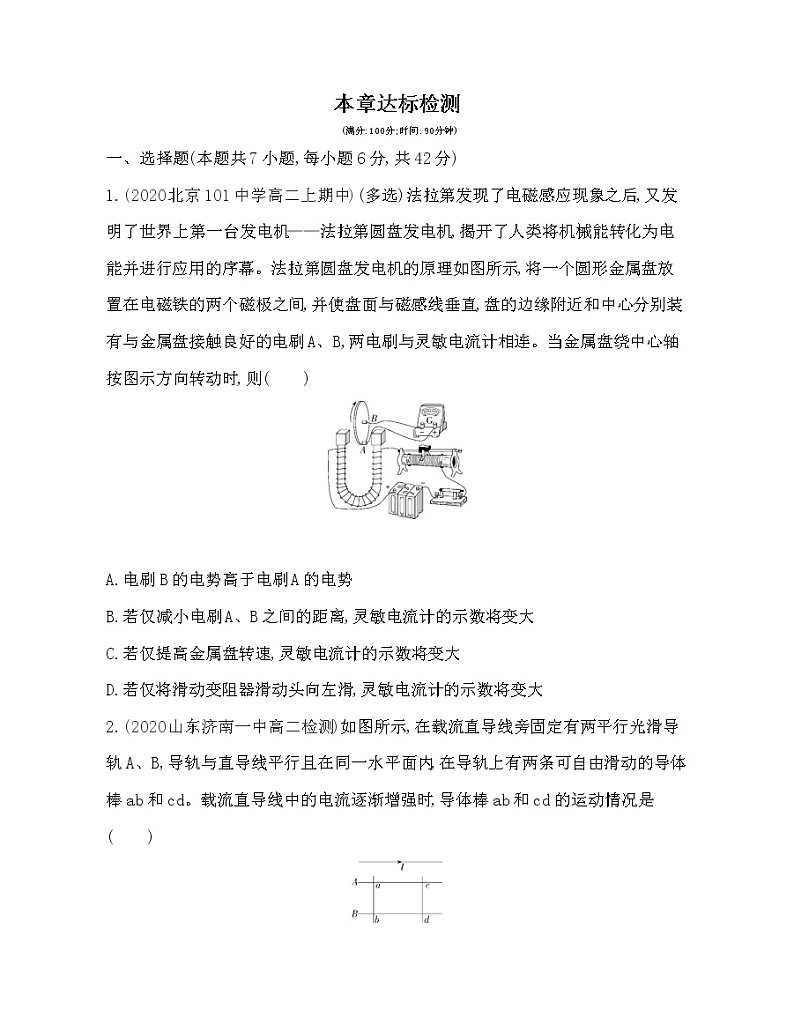 第2章 电磁感应及其应用达标检测01