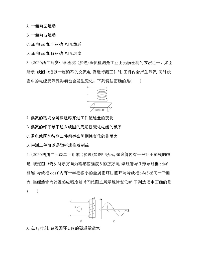 第2章 电磁感应及其应用达标检测02