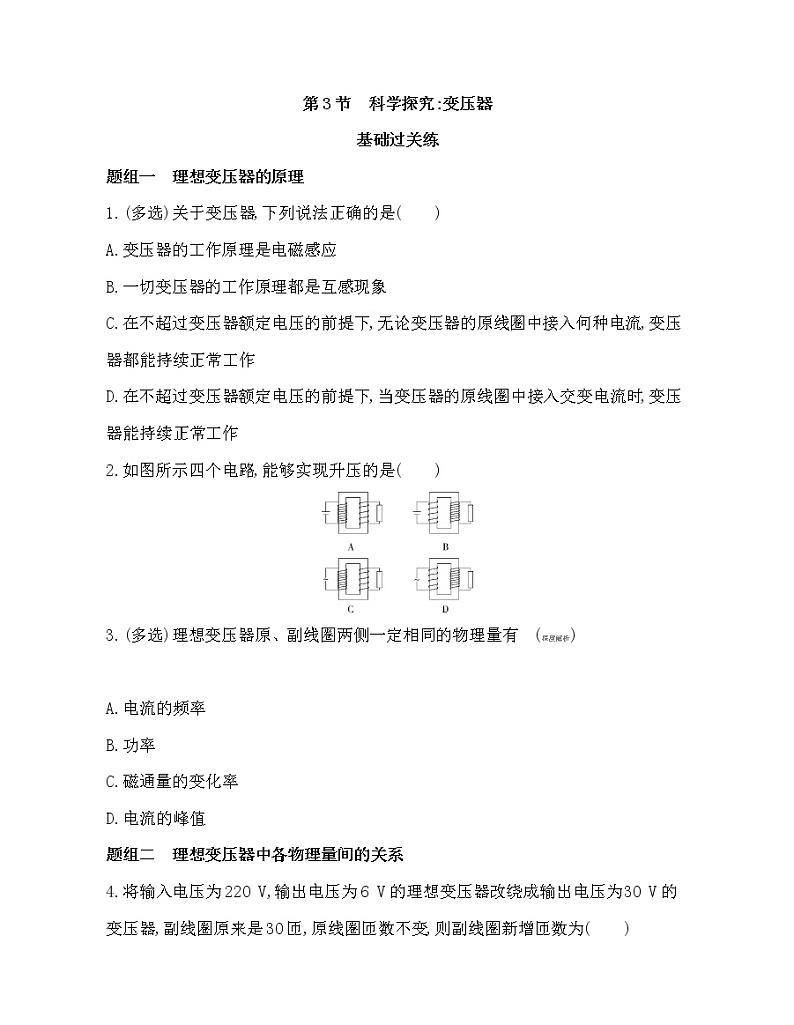 第3节 科学探究：变压器练习题01