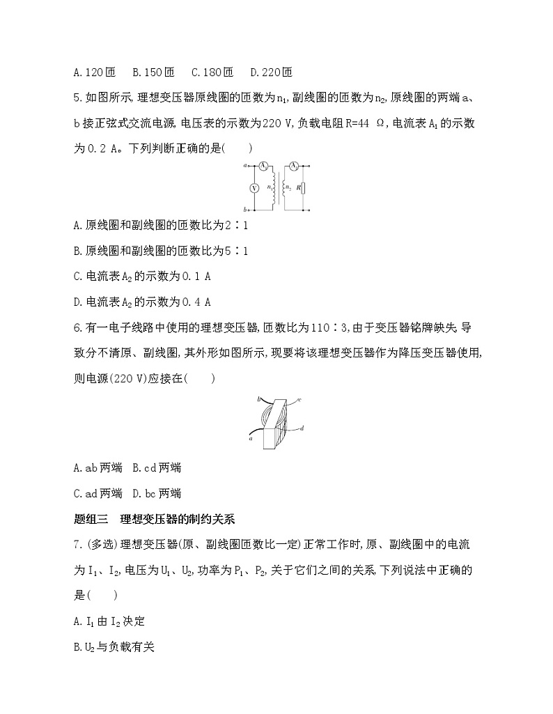 第3节 科学探究：变压器练习题02