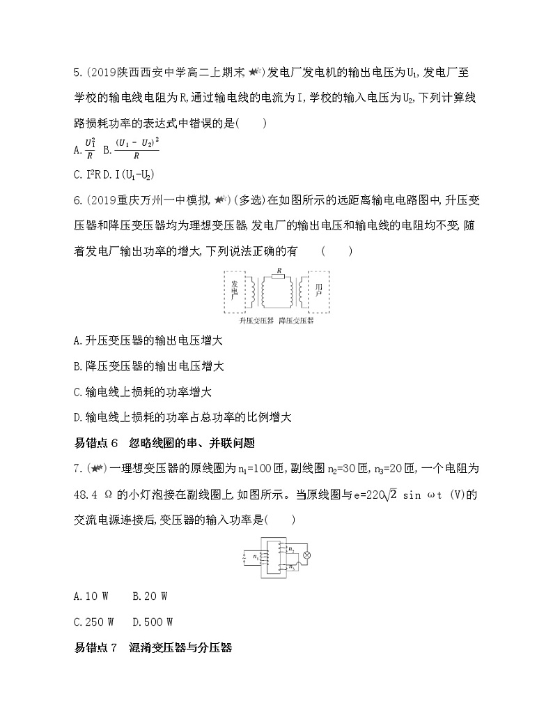 第3章 交变电流与远距离输电复习提升 试卷03