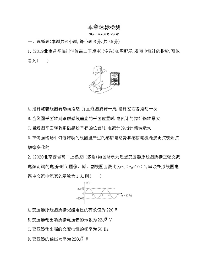 第3章 交变电流与远距离输电达标检测01