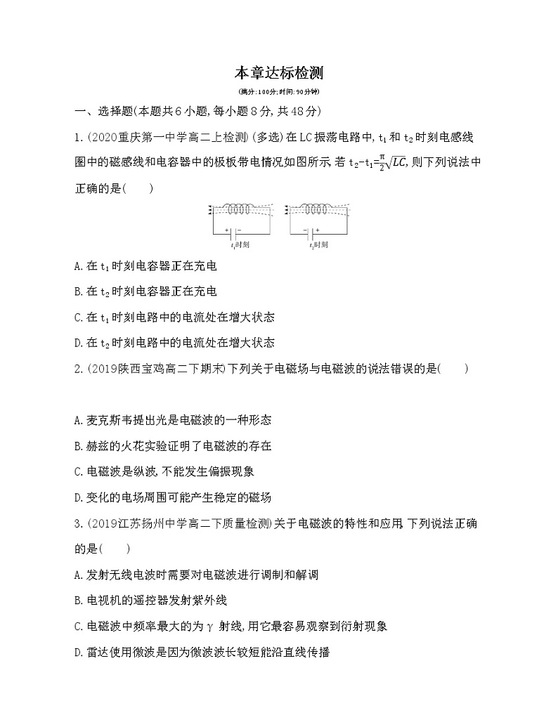 第4章 电磁波达标检测01