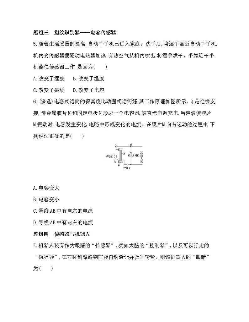 第2节 科学制作：简单的自动控制装置  第3节 大显身手的传感器练习题第2页
