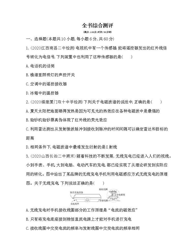 选择性必修第二册综合测评01