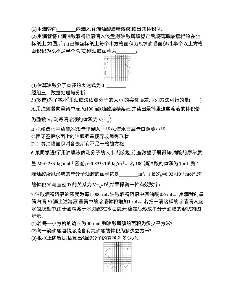 第1章 - 第2节 科学测量：用油膜法估测油酸分子的大小02