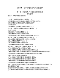 高中物理鲁科版 (2019)选择性必修 第三册第4节 科学探究:气体压强与体积的关系免费课后测评