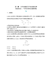 2021学年第1章 分子动理论与气体实验定律本章综合与测试免费当堂达标检测题