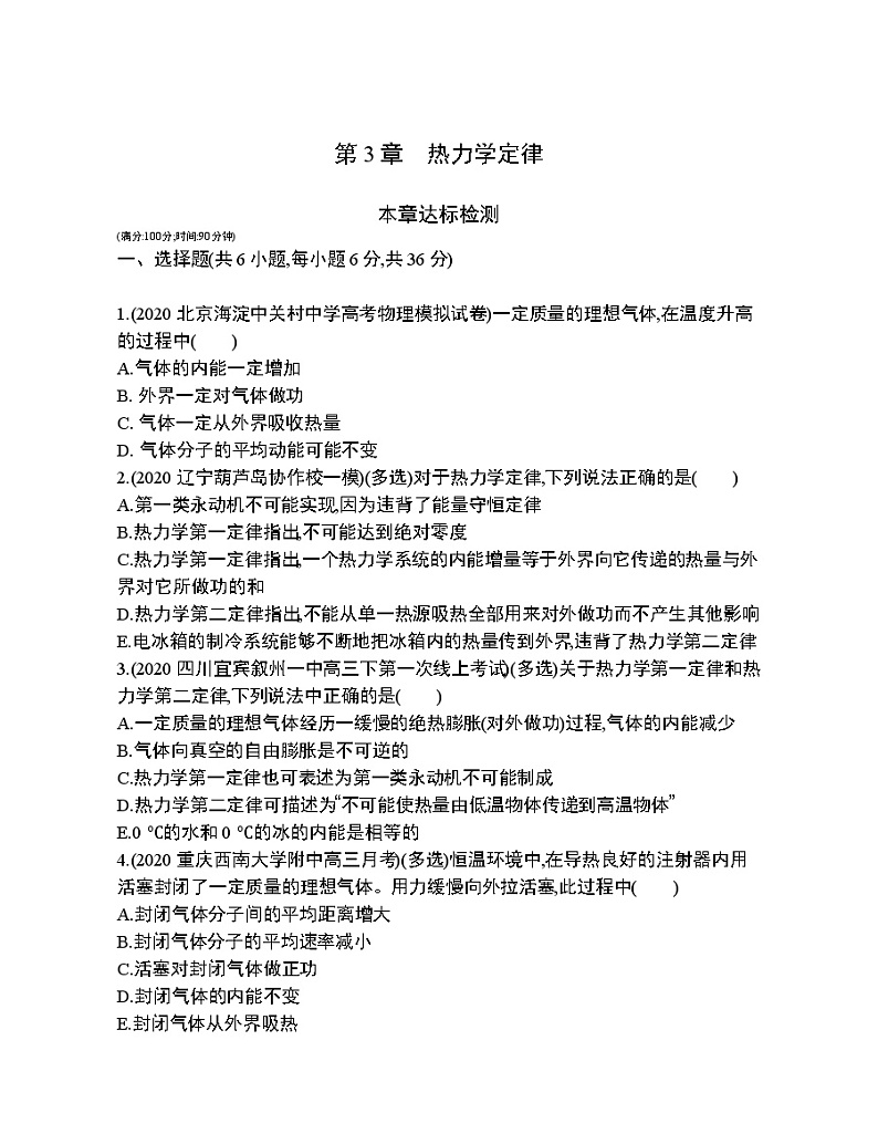 第3章　热力学定律达标检测01