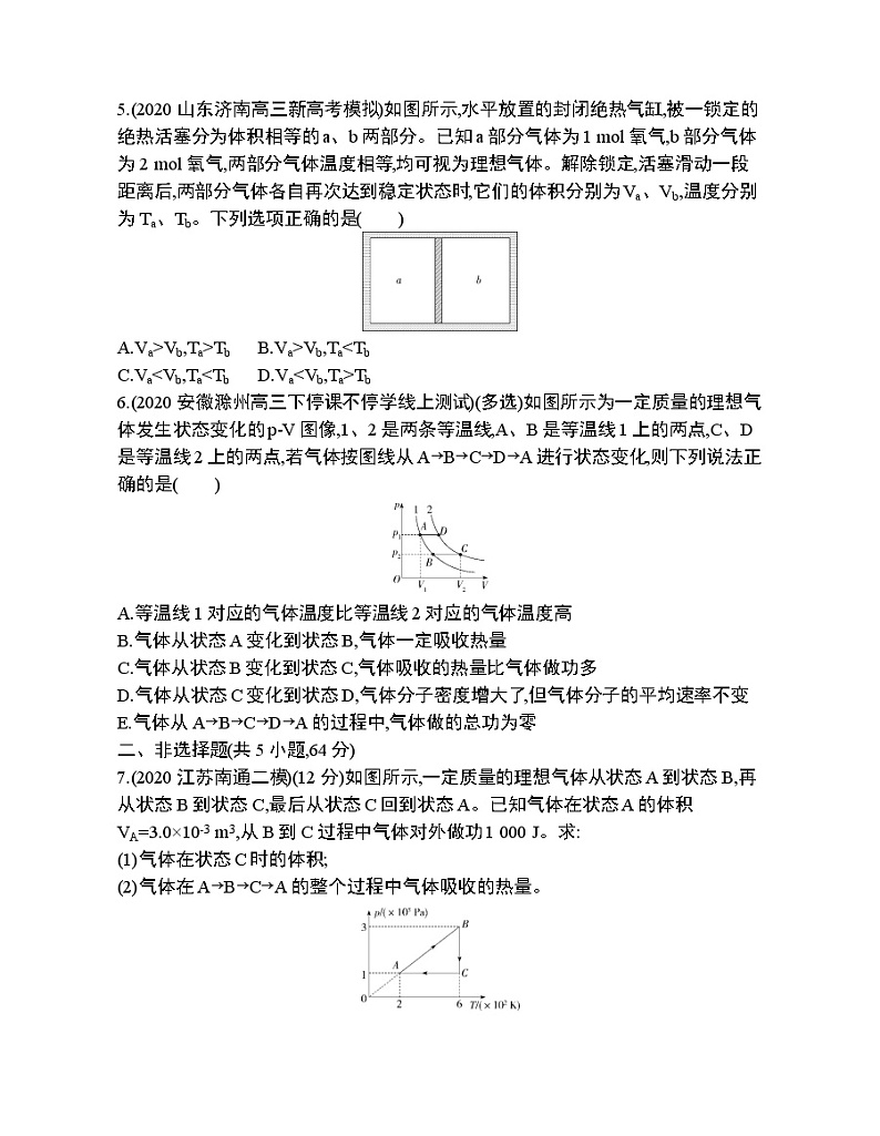 第3章　热力学定律达标检测02