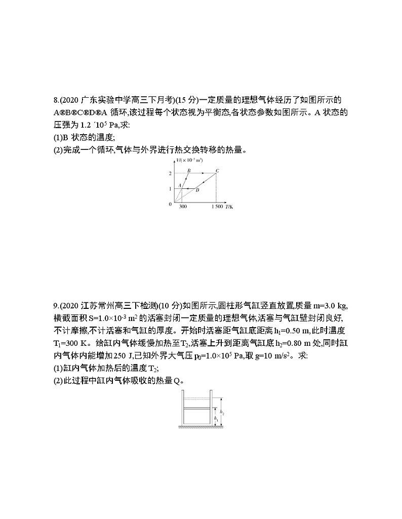 第3章　热力学定律达标检测03