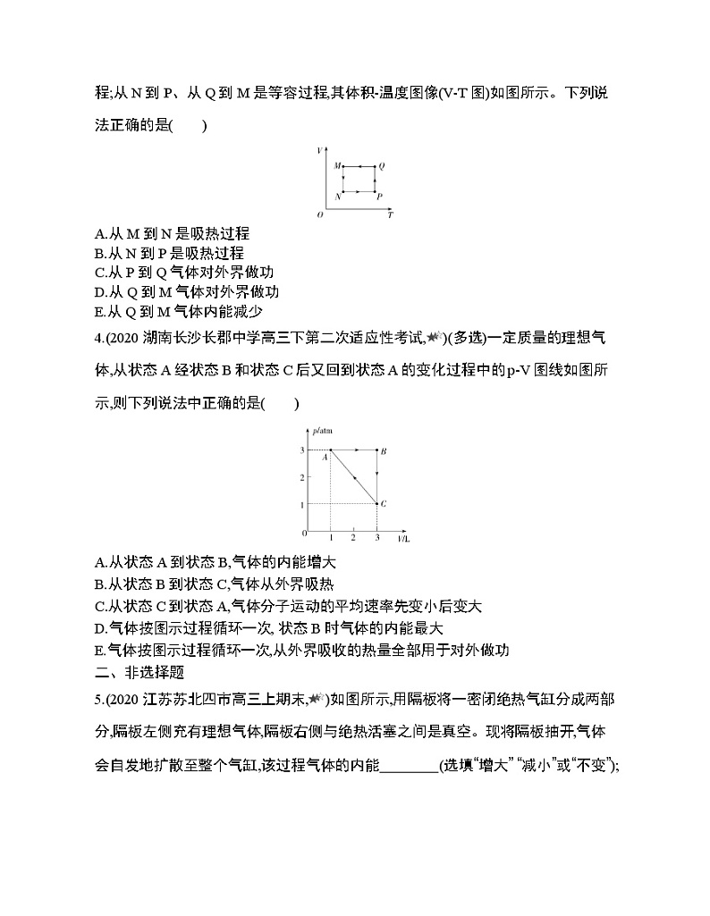 第3章 - 专题强化练6热力学第一定律与气体实验定律综合02