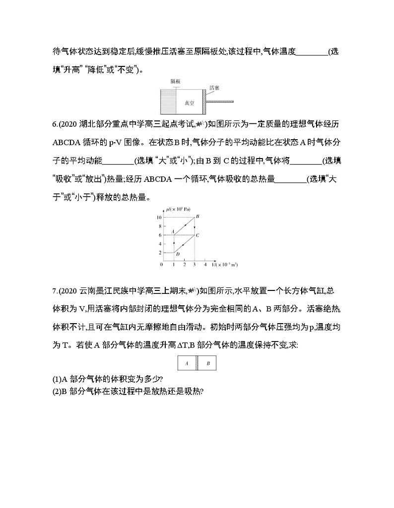 第3章 - 专题强化练6热力学第一定律与气体实验定律综合03