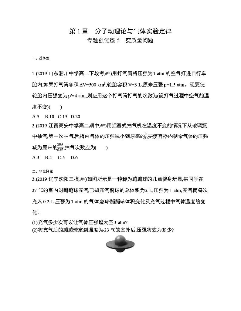 第1章 - 专题强化练5变质量问题第1页