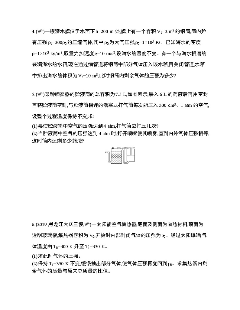 第1章 - 专题强化练5变质量问题第2页