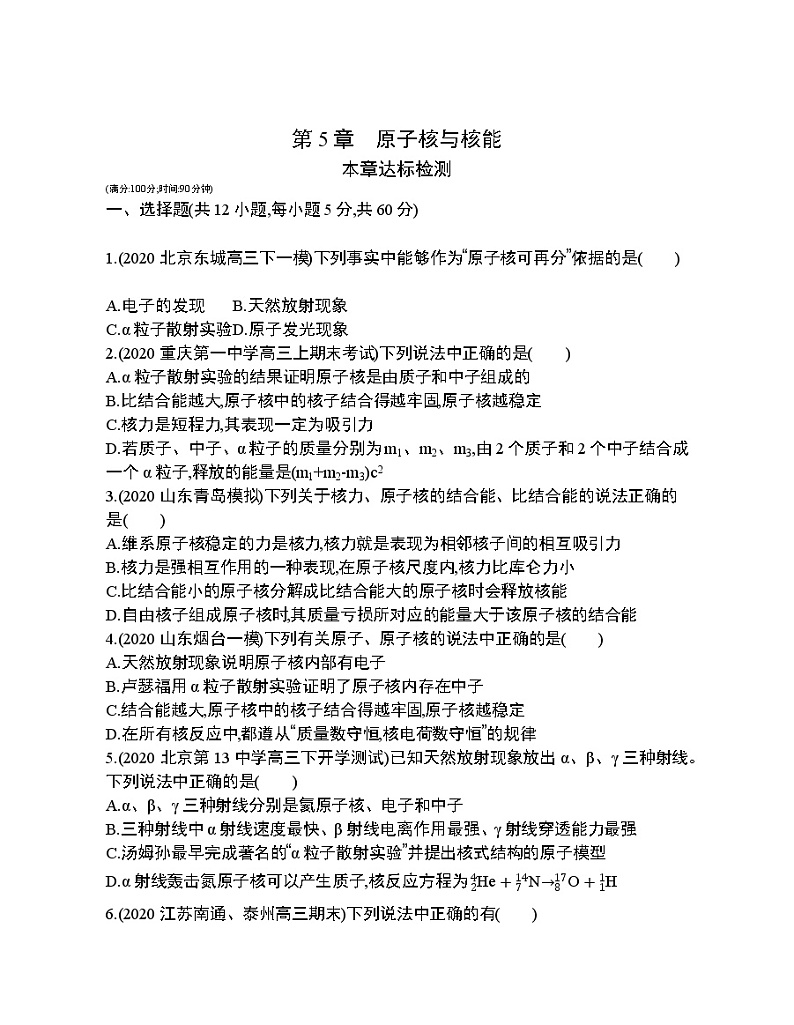 第5章　原子核与核能达标检测01