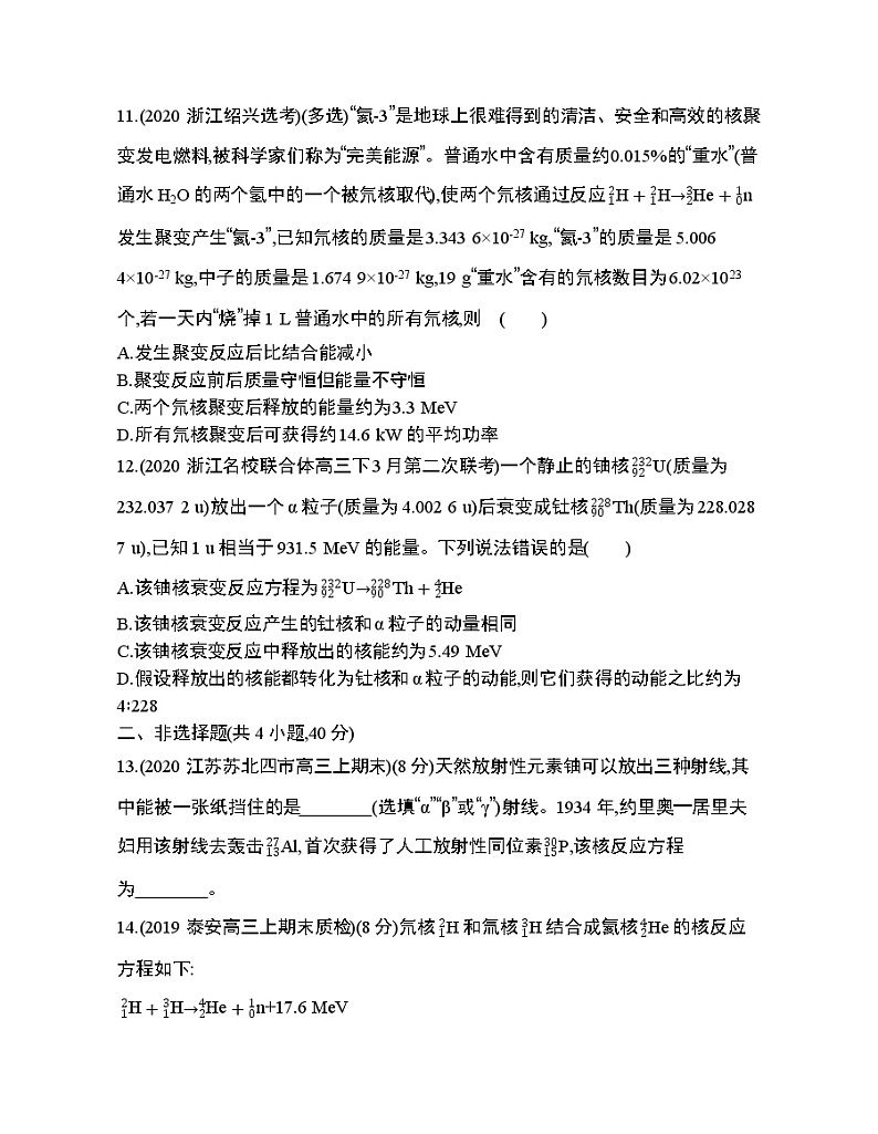 第5章　原子核与核能达标检测03