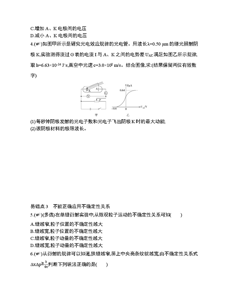 第6章　波粒二象性复习提升 试卷02