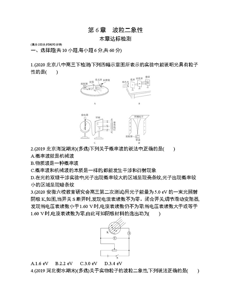 第6章　波粒二象性达标检测01