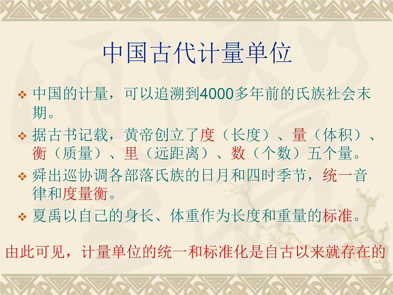 物理必修Ⅰ人教版4.4力学单位制（38张ppt）第5页