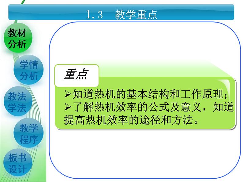 人教版高中物理选修2-2 4.1《热机原理 热机效率》说课课件（共27张PPT）第5页