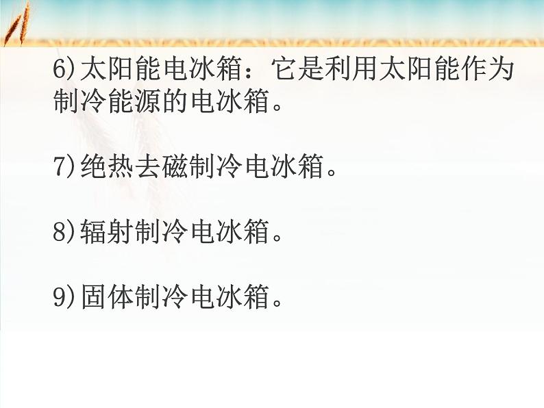 人教版高中物理选修2-2 5.2 电冰箱 课件（11张PPT）第5页