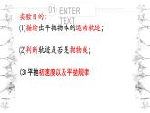 5.3实验探究平抛运动的特点—2020-2021学年【新教材】人教版（2019）高中物理必修第二册课件18 张PPT
