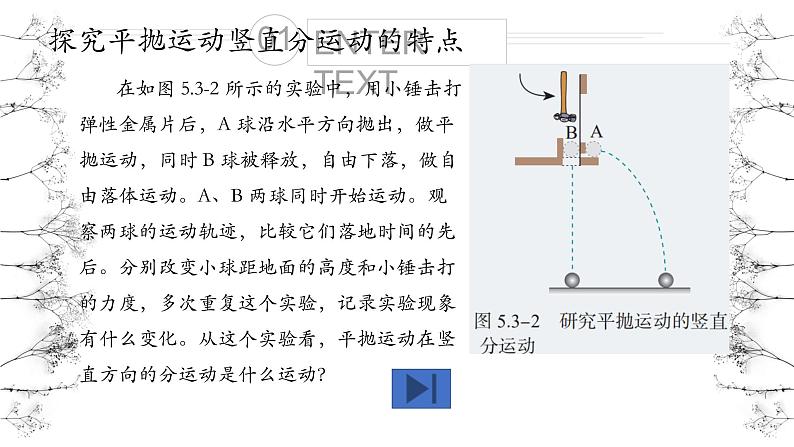 5.3实验探究平抛运动的特点—2020-2021学年【新教材】人教版（2019）高中物理必修第二册课件18 张PPT第6页