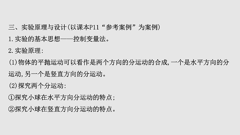 2020-2021学年高中物理（浙江）人教版必修第二册课件：5.3 实验：探究平抛运动的特点51张PPT04